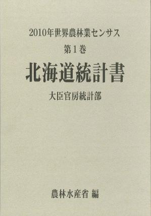 2010年第1巻　都道府県別統計書目次へ(PDF形式）